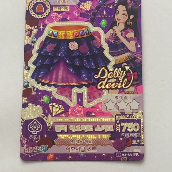 [BUNJANG] Aikatsu Risa Dolly Leopard Skirt / 아이카츠 리사 돌리 레오파드 스커트 프레 조각
