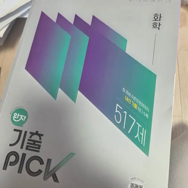 [BUNJANG] 22nd Edition Chemical Quiz & Past Paper Compilation Set / 22개정 화학 완자 기출픽 자이스토리