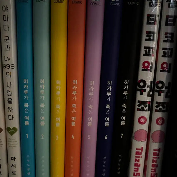 [BUNJANG] The Summer Hikaru Died Complete Set Volumes 1-7 / 히카루가 죽은 여름 전권 1-7권