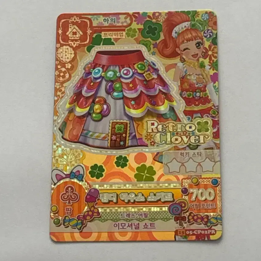 [BUNJANG] Baron Candy House Skirt / 아이카츠 바론 캔디 하우스 스커트 프레 조각