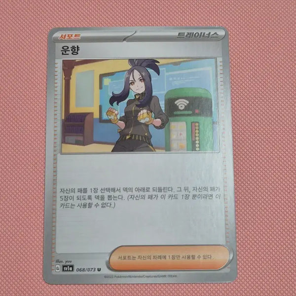 [BUNJANG] Pokemon Card Supporters Unhyang Trainer Female Character / 포켓몬카드 서포트 운향 트레이너스 여캐