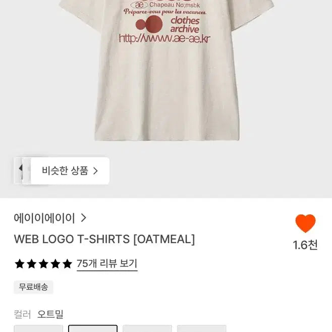 [BUNJANG] AAEI Web Logo T-Shirt Oatmeal / WEB LOGO T-SHIRTS OATMEAL 에이이에이이 반팔 오트밀