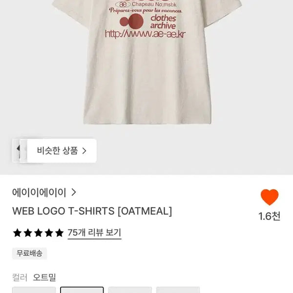 [BUNJANG] AAEI Web Logo T-Shirt Oatmeal / WEB LOGO T-SHIRTS OATMEAL 에이이에이이 반팔 오트밀