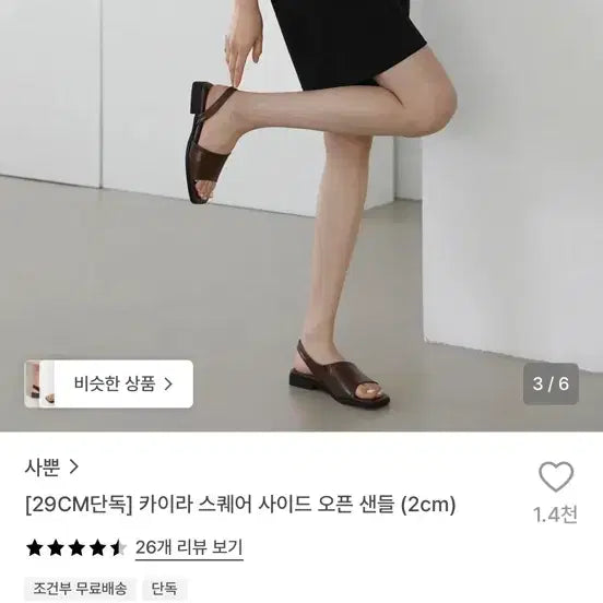 [BUNJANG] SAPPUN Kaira Square Side-Open Sandals Brown (230) / 사뿐 카이라 스퀘어 사이드오픈 샌들 230 브라운