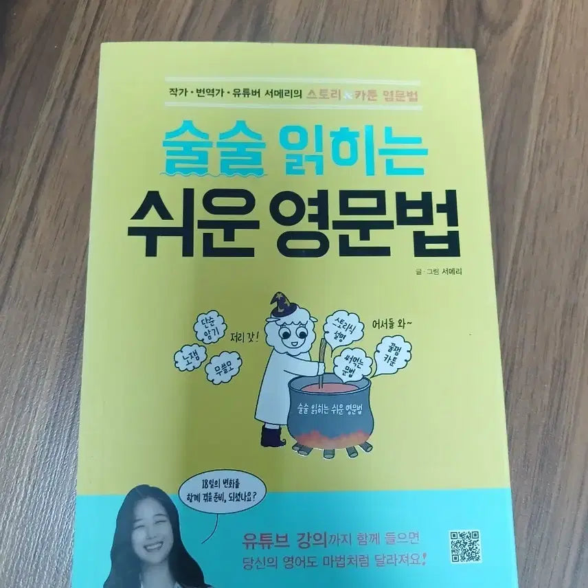 [BUNJANG] Easy English Grammar: A Readable Approach / 술술 읽히는 쉬운 영문법