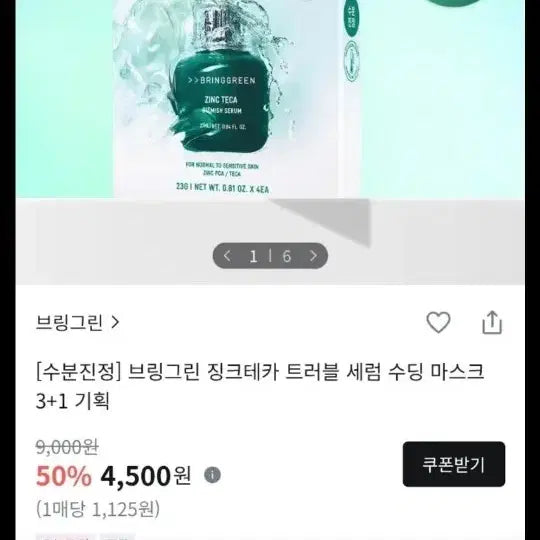 [BUNJANG] Bringgreen Zinc TECA Trouble Soothing Mask Pack (3ea) / 브링그린 징크테카 트러블 수딩 마스크팩 3개