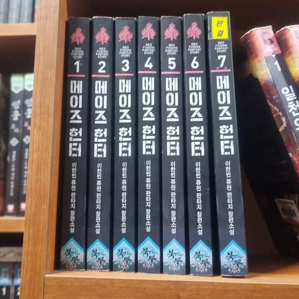 [BUNJANG] Maze Hunter Vol. 1-7 (Korean Fusion Fantasy Novel) / 메이즈헌터 1-7 완 이한민 퓨전판타지 소설