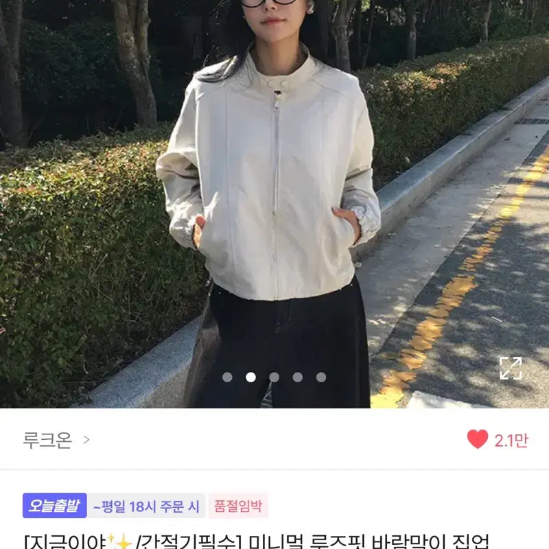 [BUNJANG] Lightweight Windbreaker Jacket / 얇은 바람막이