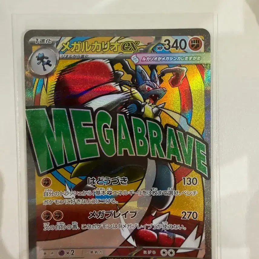 [BUNJANG] Pokemon Card Mega Lucario EX MA / 포켓몬카드 메가루카리오 EX MA