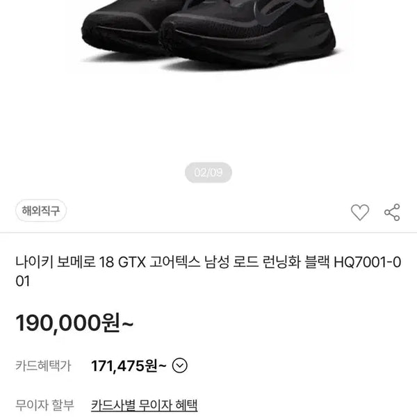 [BUNJANG] Nike Vomero 18 GTX Men's Running Shoes Black 280 / 나이키 보메로 18 GTX 280