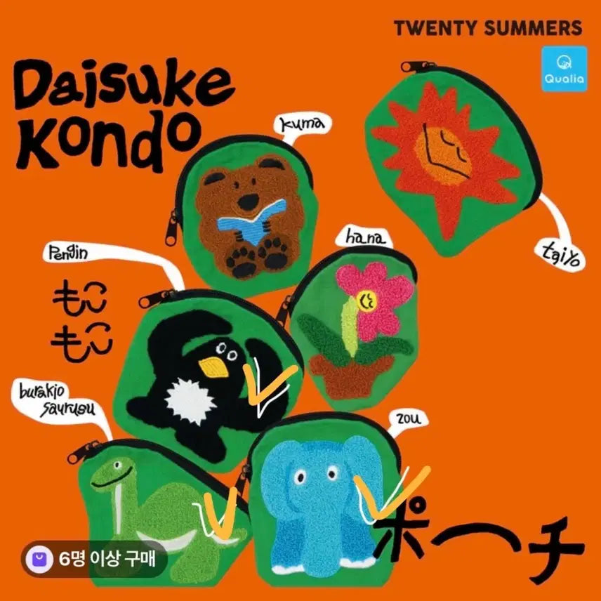 [BUNJANG] Daisuke Kondo 6-Piece Pouch Set / Daisuke Kondo 파우치 6종 세트