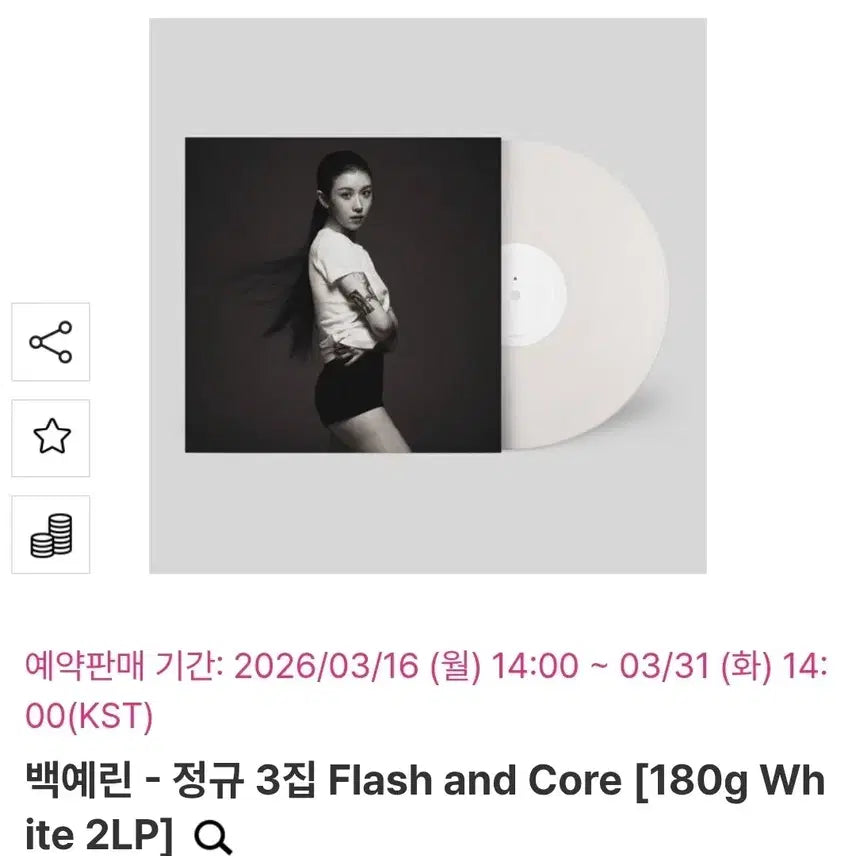 [BUNJANG] Yerin Baek 3rd Album 'Flash and Core' LP / 백예린 3집 Flash and Core LP