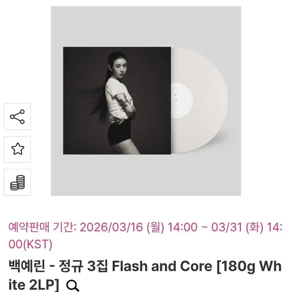 [BUNJANG] Yerin Baek 3rd Album 'Flash and Core' LP / 백예린 3집 Flash and Core LP