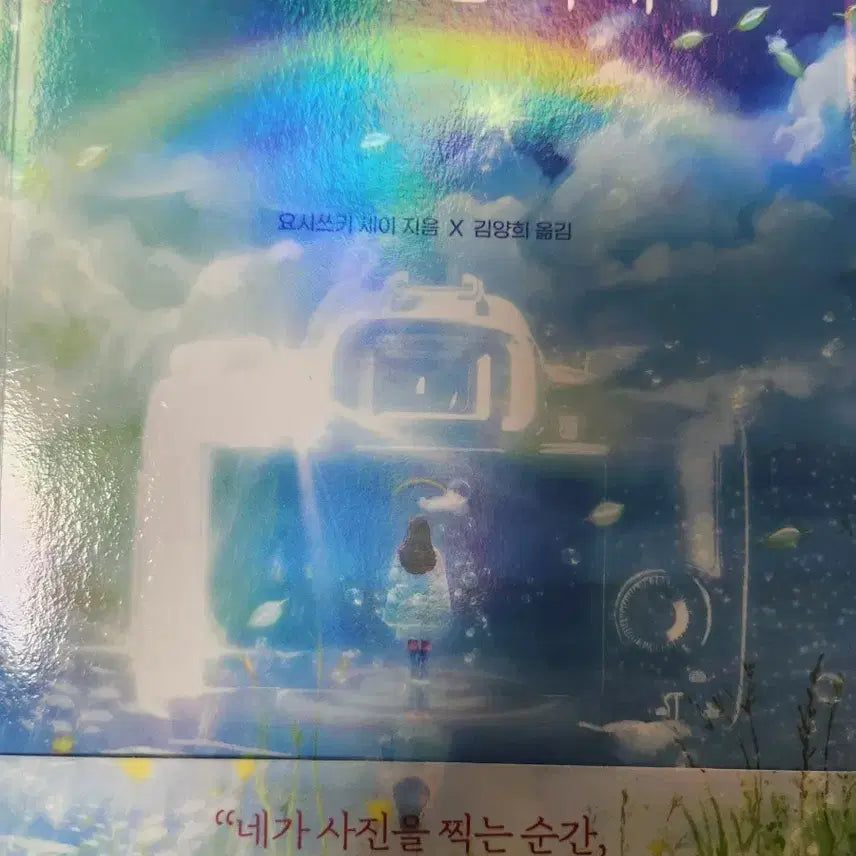 [BUNJANG] Camera That Captures Miracles by Yoshitsuki / 기적을 담는 카메라 요시쓰키 지음
