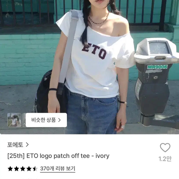 [BUNJANG] Poeto Off-Shoulder T-Shirt / 포에토 오프숄더 티