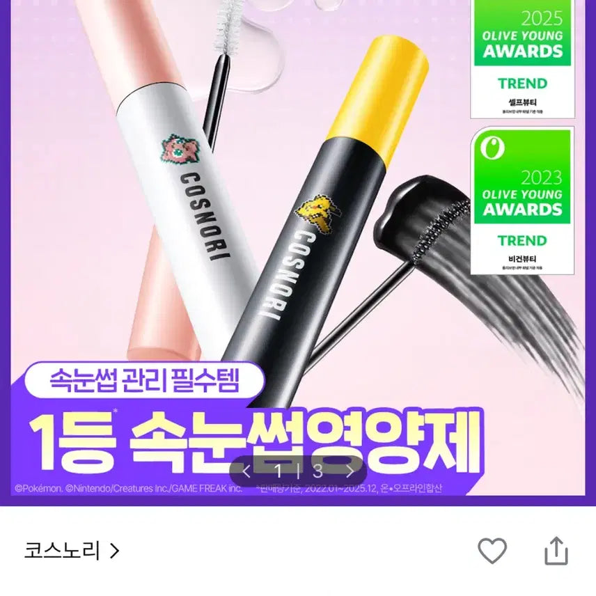 [BUNJANG] KOSÉ NOURI Eyelash Serum Black / 코스노리 속눈썹영양제 블랙