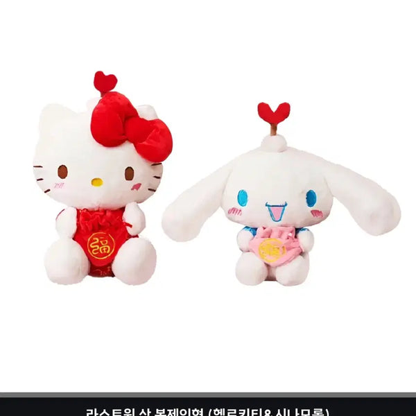 [BUNJANG] Sanrio Taiwan Ichiban Kuji Oh Yeah! Last One Hello Kitty & Cinnamoroll Plush Set / 택포 4.4) 산리오 대만 오예 이치방쿠지 라스트원 헬로키티, 시나모롤 봉제인형 세트