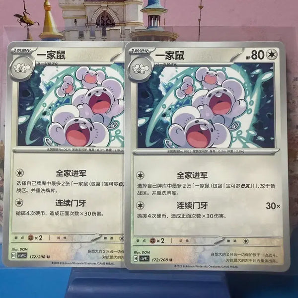[BUNJANG] Pokemon Card Famillege 2 Card Bundle Set / 중판 포켓몬카드 파밀리쥐 2장 일괄