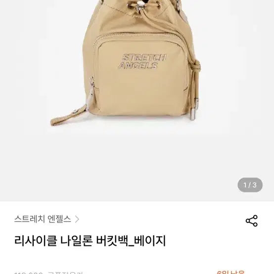 [BUNJANG] Stretch Angels Nylon Mini Bucket Bag Beige / 스트레치엔젤스 나일론 미니 나일론 버킷백 베이지