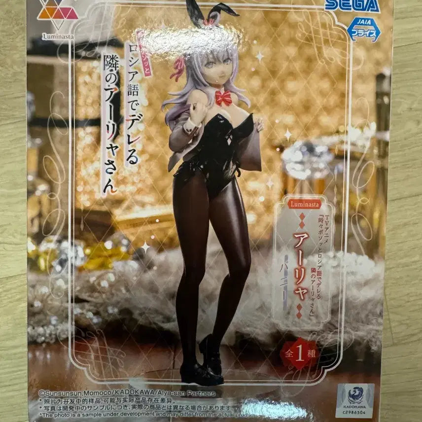 [BUNJANG] Sega Luminasta Arya Figure / 세가 루미나스타 아랴 피규어
