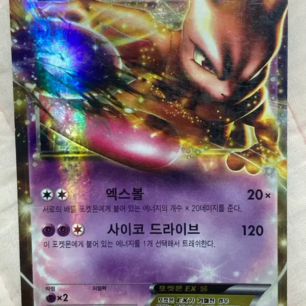 [BUNJANG] Mewtwo EX 2012 BW Card / 뮤츠 EX 2012 BW 카드