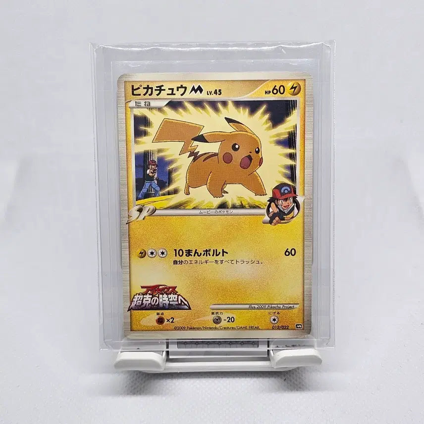 [BUNJANG] Pokemon Card Pikachu M Promo Arceus The Rise of Darkrai Movie Exclusive / 포켓몬카드 일판 2009 피카츄M 프로모 아르세우스 초극의시공으로 영화특전  012/022