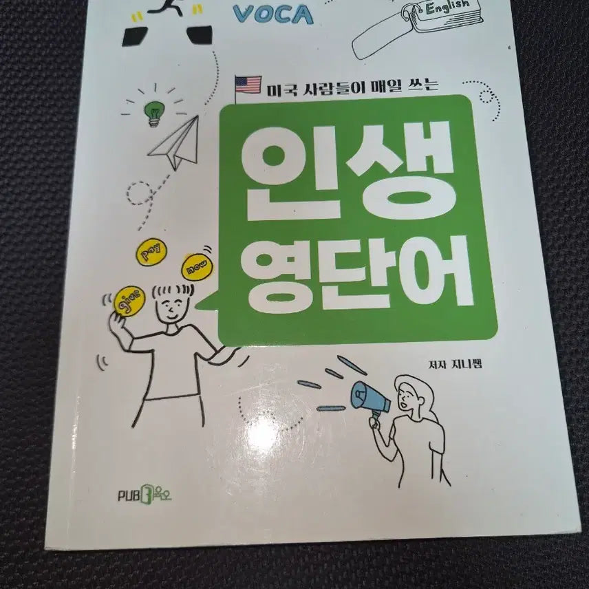 [BUNJANG] Essential English Vocabulary VOCA New Book / 인생 영단어 VOCA 새책