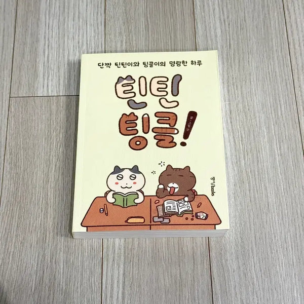 [BUNJANG] TintinTinkle Comic Book / 틴틴팅클 만화책