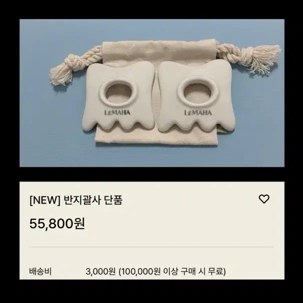 [BUNJANG] Le Maha Gua Sha Stone / 르마하괄사_최종할인(금일결제)