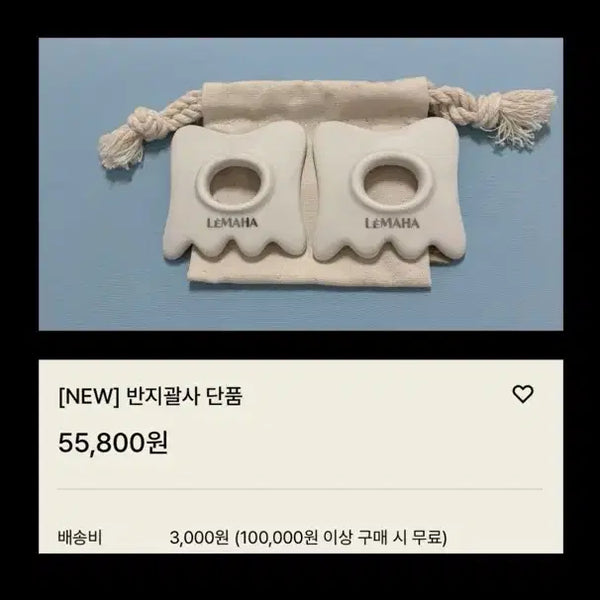 [BUNJANG] Le Maha Gua Sha Stone / 르마하괄사_최종할인(금일결제)