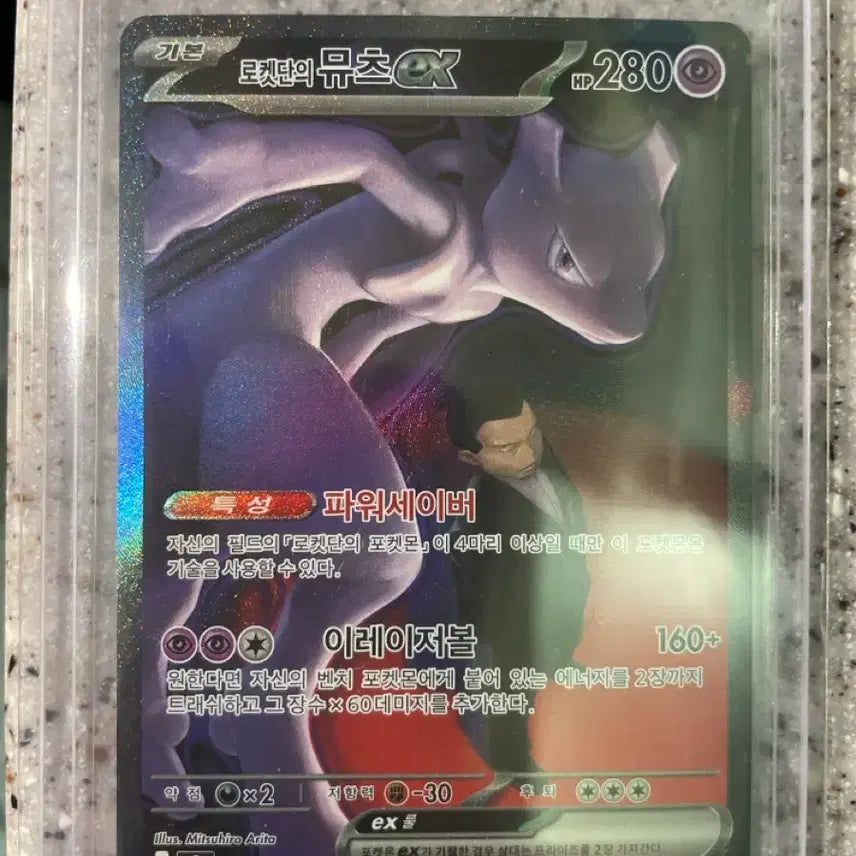 [BUNJANG] Mewtwo ex SAR / 뮤츠ex sar