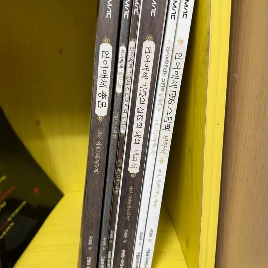 [BUNJANG] Yudaejong Korean Language and Media Comprehensive Set / 유대종 언매 세트( 언매총, 기실해, ebs스팀팩,휴대종미니개념북)