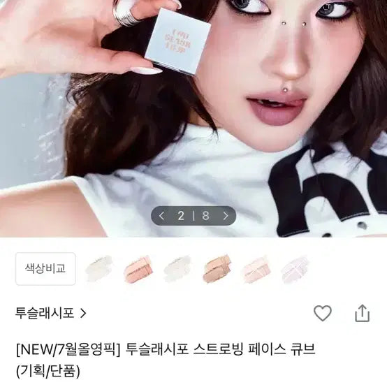 [BUNJANG] Two Slash Four Strobing Face Cube / 투슬래시포 스트로빙 페이스 큐브 (기획/단품)