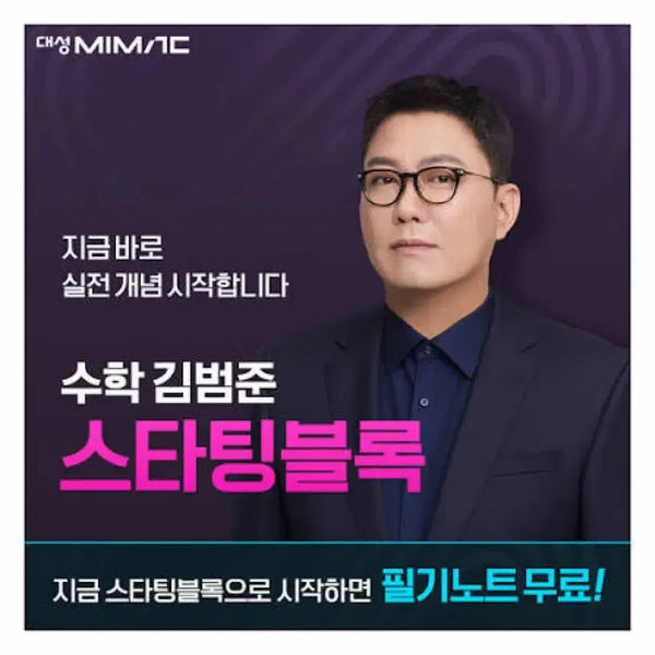 [BUNJANG] Kim Bum-jun Probability and Statistics Lecture Materials Bundle / 구매) 김범준 러하 확통 복영 및 자료 (장기 선호)