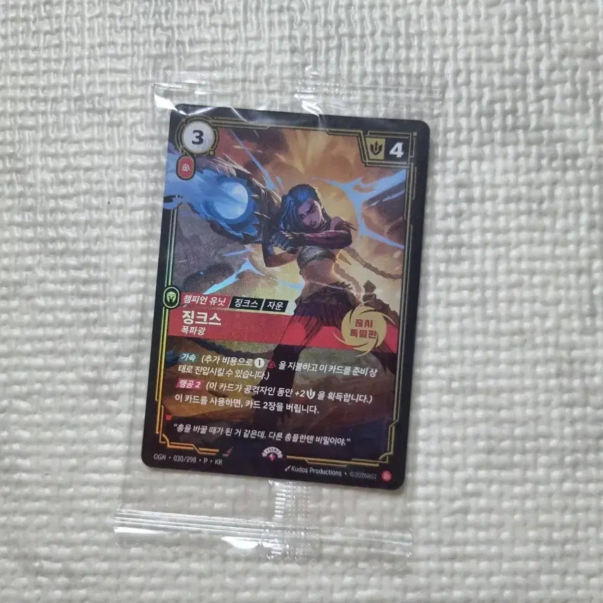 [BUNJANG] League of Legends Jinx MSI Rift Rivals Promo Card / 징크스 카드 msi 리프트 바운드 프로모 카드 팬페스타