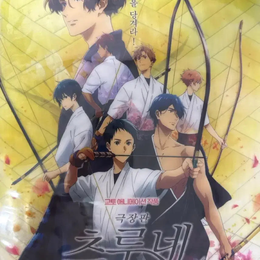 [BUNJANG] Tsurune The Movie: The First Shot Poster / 츠루네 포스터