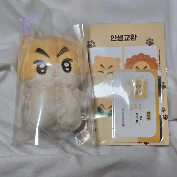 [BUNJANG] Goo Kyo-hwan Hamster Doll / 구교환 햄구