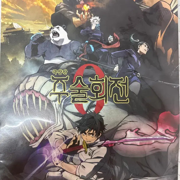 [BUNJANG] Jujutsu Kaisen 0 Movie Poster Bundle Set / 주술회전 0 극장판 포스터 (일괄)