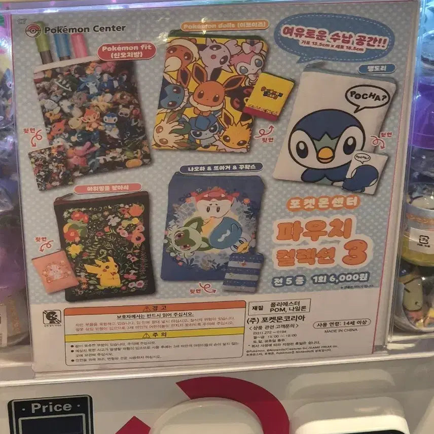 [BUNJANG] Pokemon Gacha Pouch Collection 3 Sinnoh Region Sealed / 포켓몬 가챠 파우치 컬렉션3 신오지방 미개봉