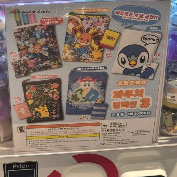 [BUNJANG] Pokemon Gacha Pouch Collection 3 Sinnoh Region Sealed / 포켓몬 가챠 파우치 컬렉션3 신오지방 미개봉