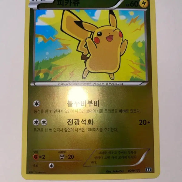 [BUNJANG] Pokemon Pikachu XY 029/171 Card / 포켓몬 카드 피카츄 XY 029/171 판매합니다!