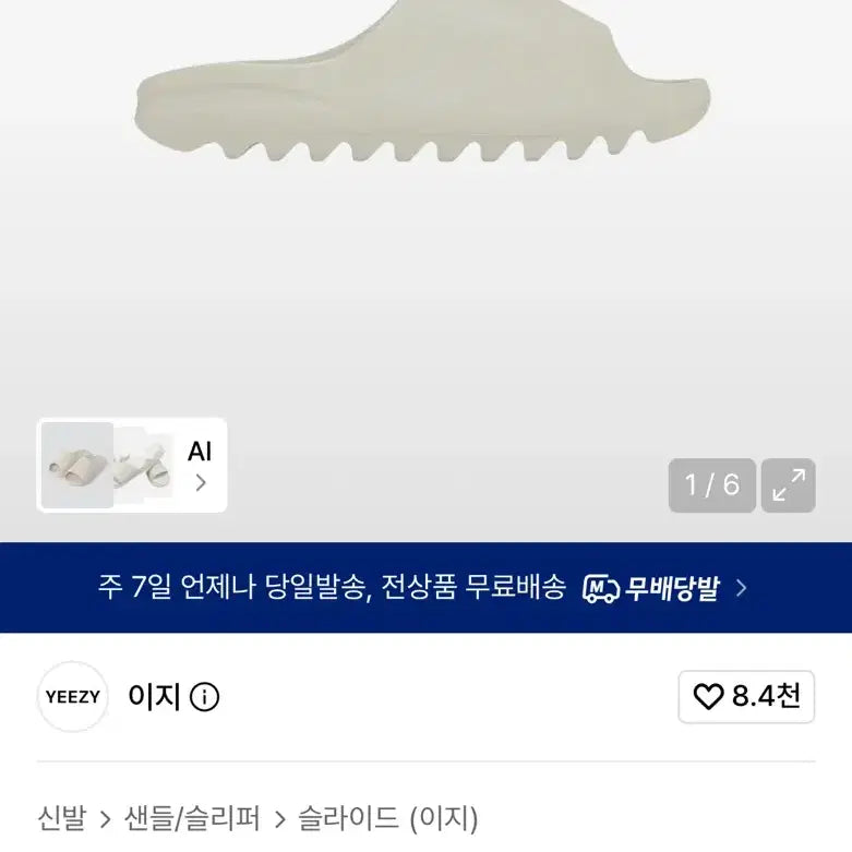 [BUNJANG] Adidas Yeezy Slide Cream US 12 / YS-01 이지 슬라이드 크림 US 12