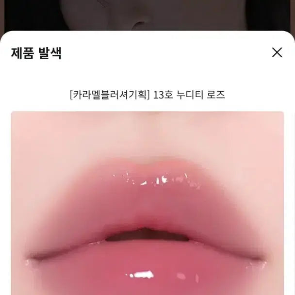 [BUNJANG] Alter Lip Potion Caramel Glazed 13 Nudity Rose / 얼터 립포션 카라멜 글레이즈드 13누디티로즈