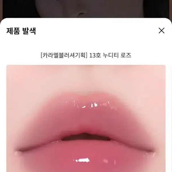 [BUNJANG] Alter Lip Potion Caramel Glazed 13 Nudity Rose / 얼터 립포션 카라멜 글레이즈드 13누디티로즈
