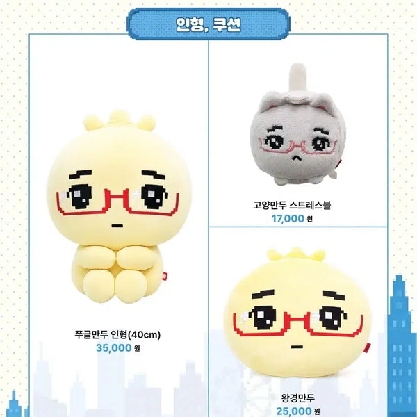 [BUNJANG] Eyeball Dumpling Plush / 안경만두 쭈글만두 양도합니다