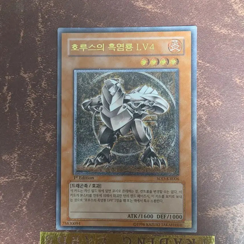 [BUNJANG] Yu-Gi-Oh! Horus the Black Flame Dragon LV4 Pearl 1st Edition / 유희왕 호루스의 흑염룡 lv4 퍼얼 1st