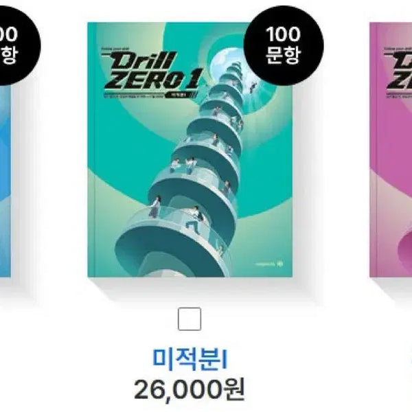 [BUNJANG] Hyunwoo Jin Drill Zero N-Jae Study Material / <새상품> 현우진 n제 드릴제로