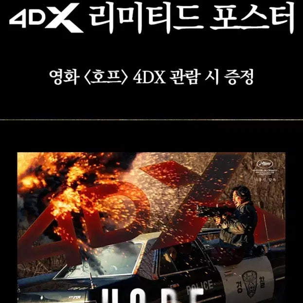 [BUNJANG] HOPE 4DX Poster / 호프 4DX 포스터
