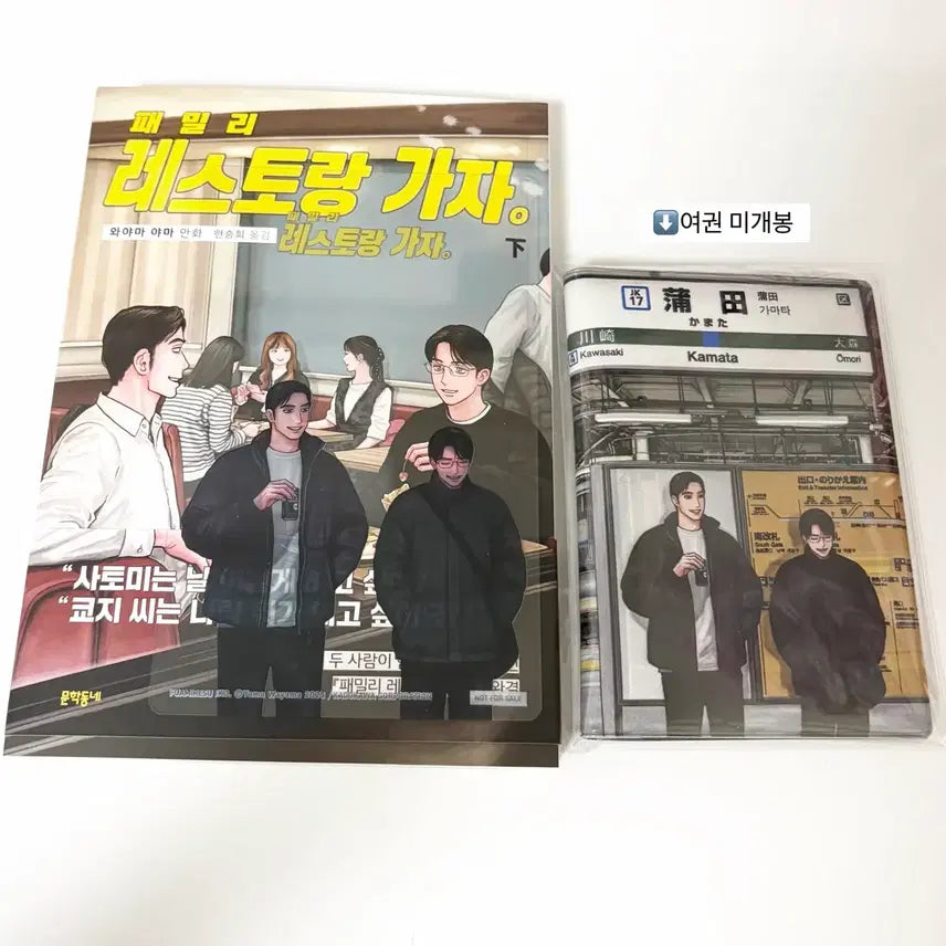 [BUNJANG] Family Restaurant Gaja - Vol. 2 Comic Book Limited Edition with Yes24 Passport Case / 패밀리 레스토랑 가자 파미레스 하권 만화책 초판 특전 포함 예스24 여권 케이스