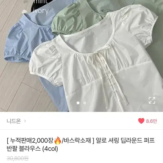 [BUNJANG] Amebly Mint Puff Sleeve Blouse / 에이블리 블라우스 민트색 민트코어